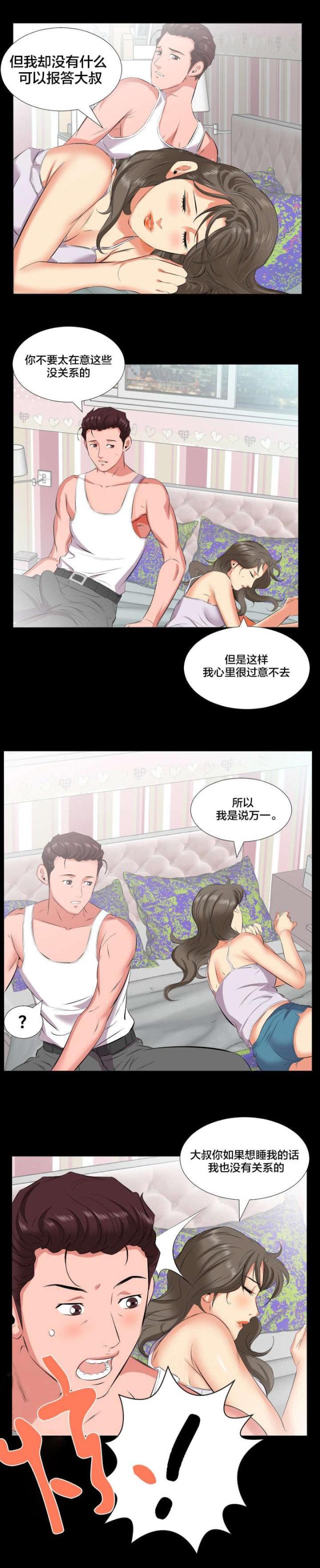 忘年交的爱情故事漫画,第29话4图