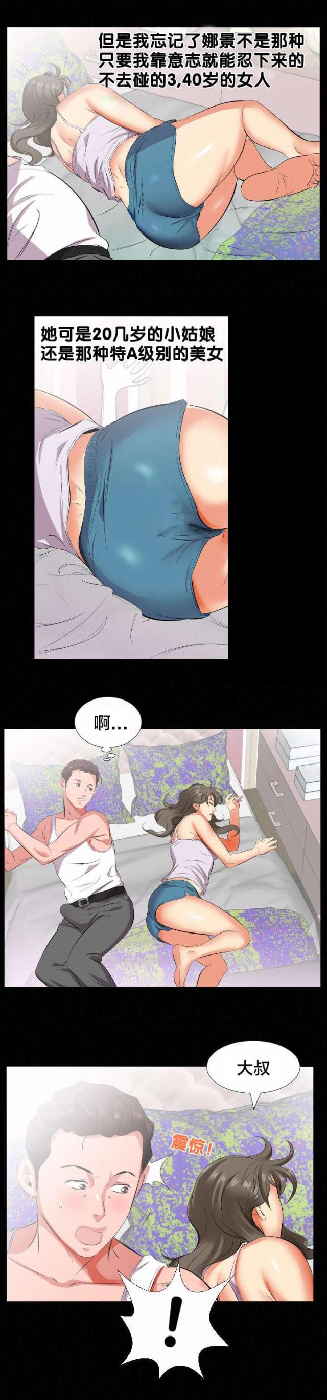 忘年交的爱情故事漫画,第29话2图