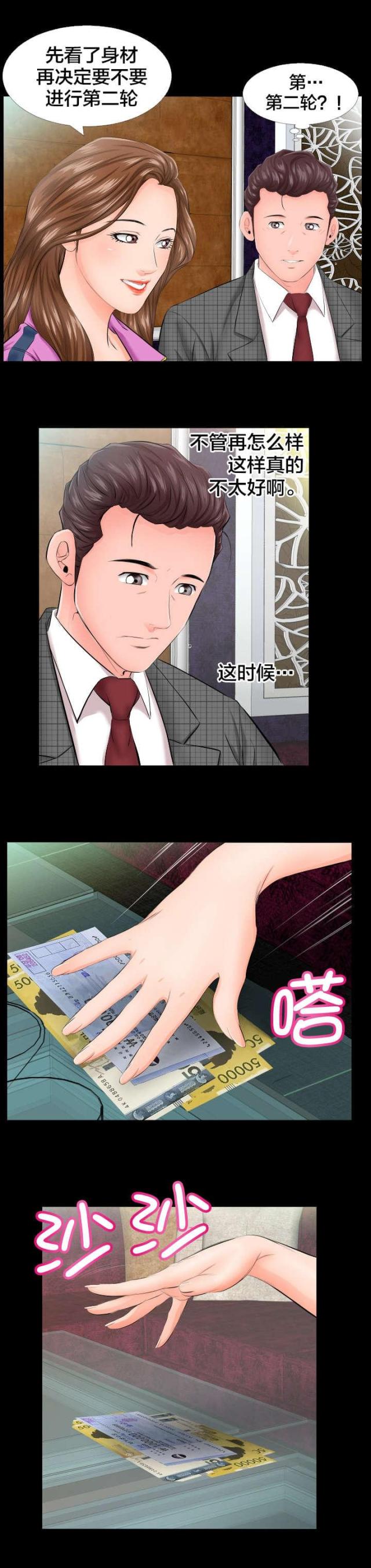 忘年交的爱情故事漫画,第11话3图