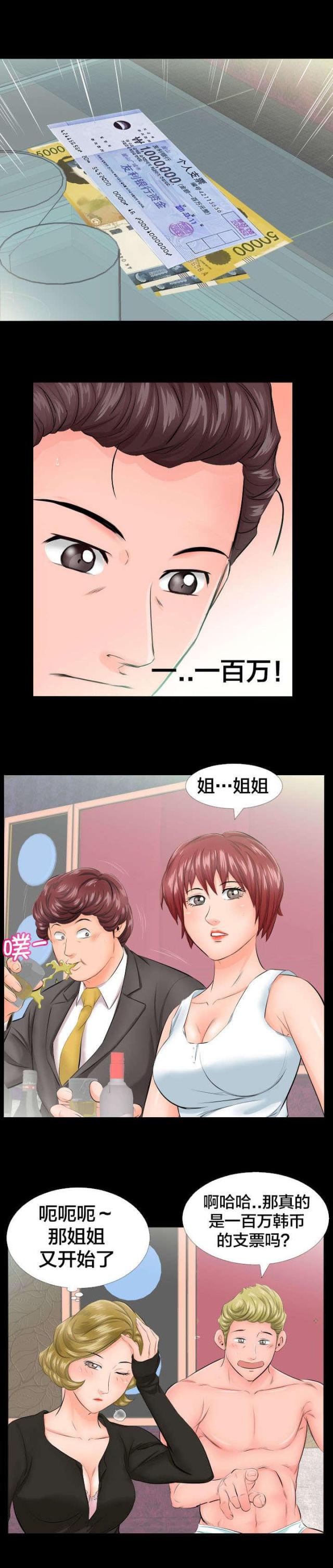 忘年交的爱情故事漫画,第11话4图