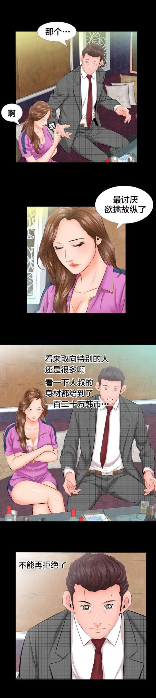 忘年交的爱情故事漫画,第11话5图