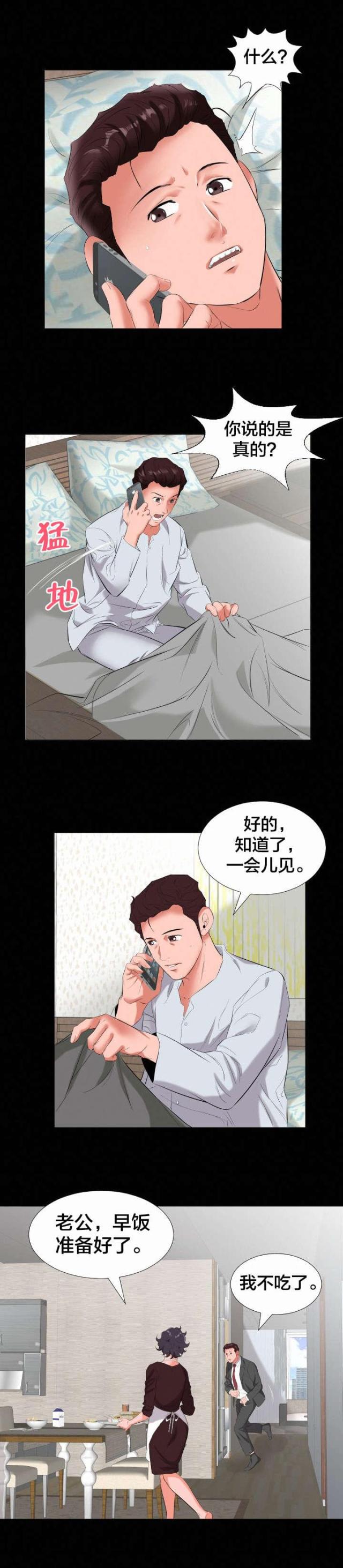 忘年交的爱情故事漫画,第17话4图