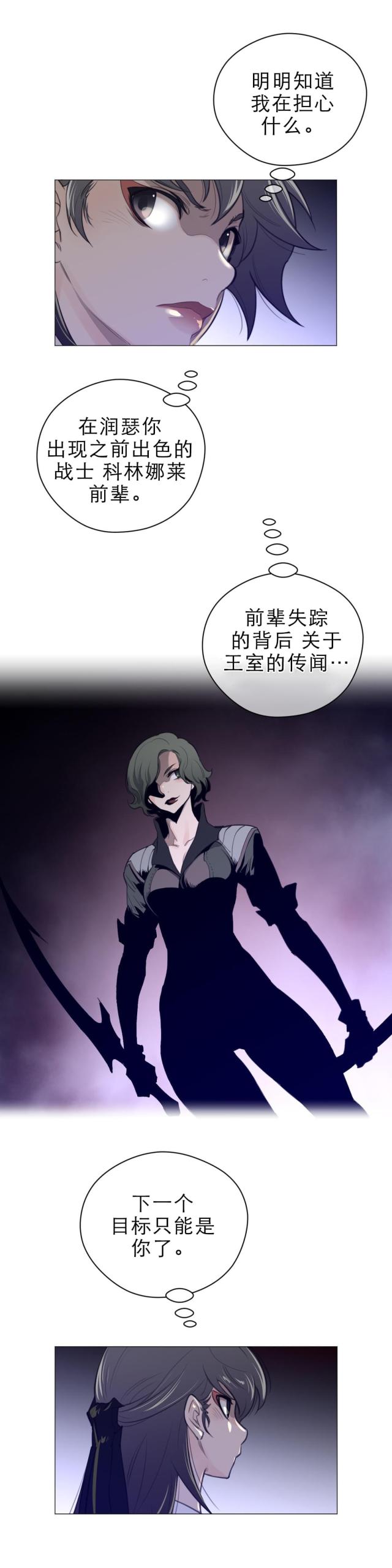 与太阳同行漫画,第62话4图