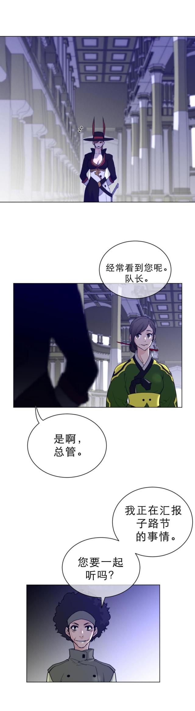 与太阳同行心得体会漫画,第90话5图