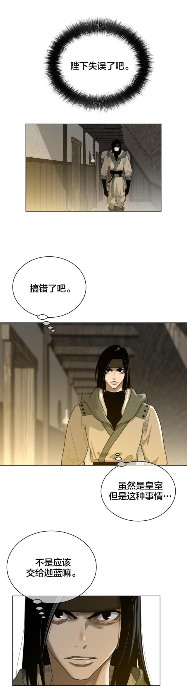 与太阳同行心得体会漫画,第81话4图