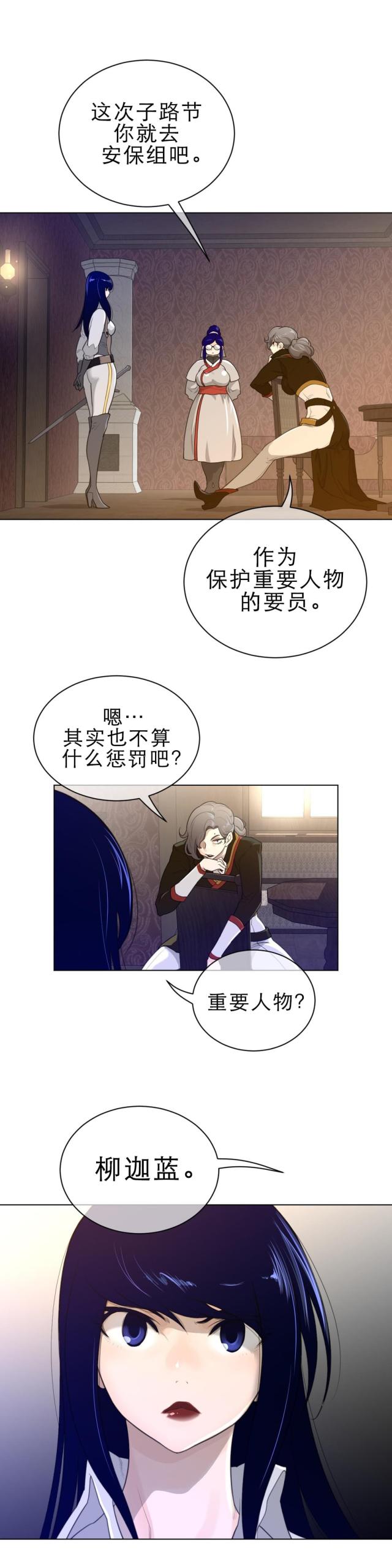 与太阳同行心得体会漫画,第80话4图