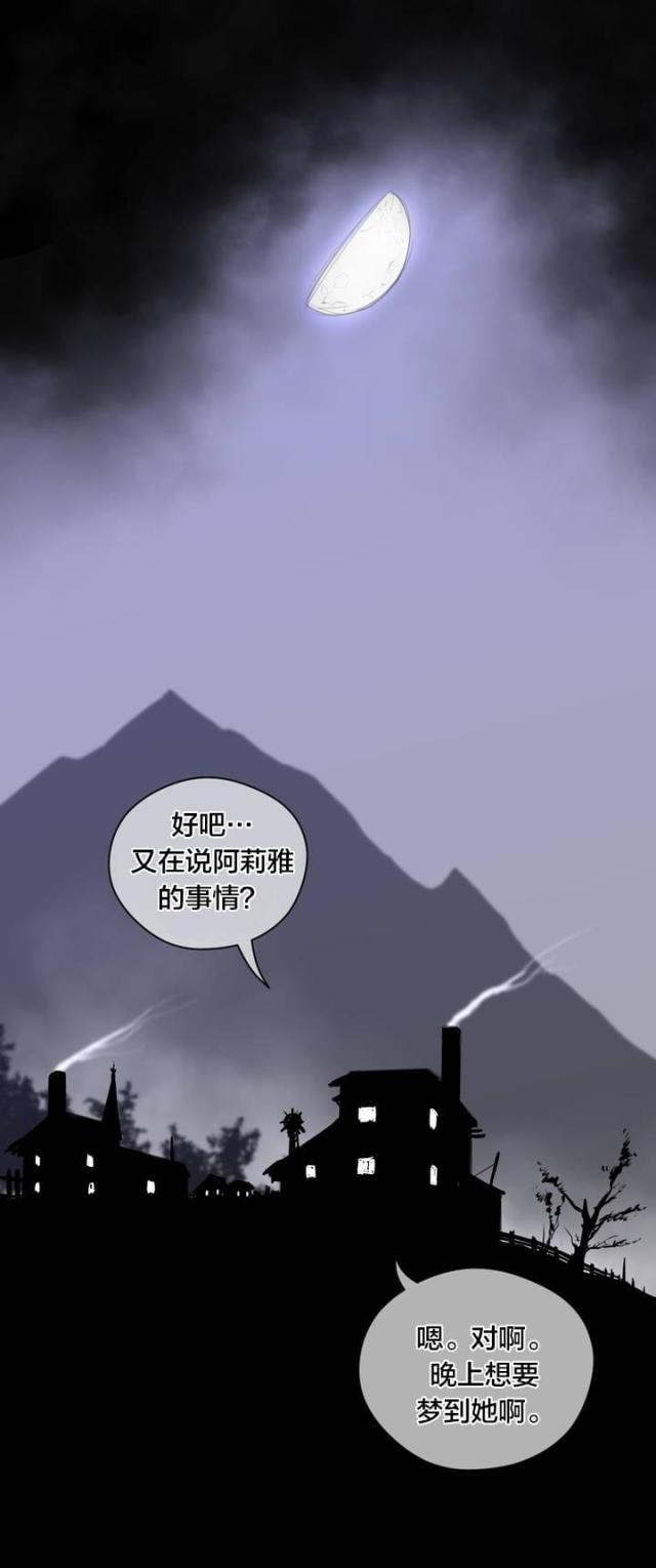 与太阳同行心得体会漫画,第95话1图