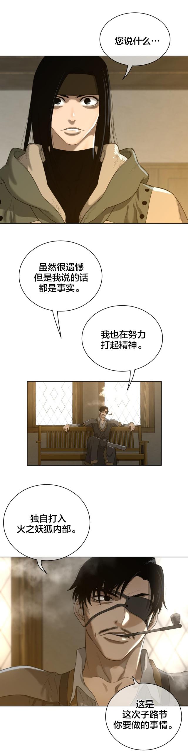 与太阳同行心得体会漫画,第81话2图