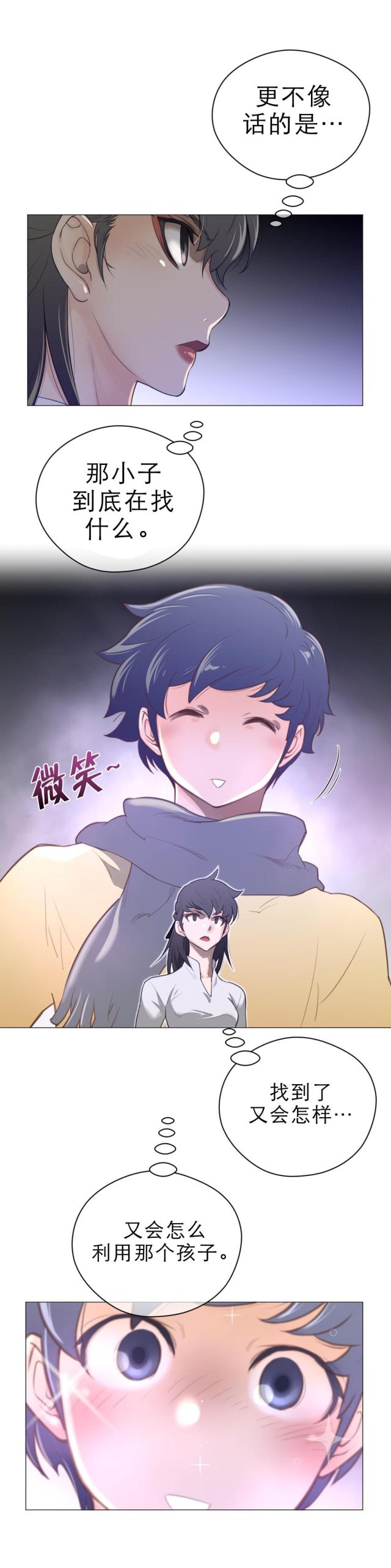 与太阳同行漫画,第62话5图