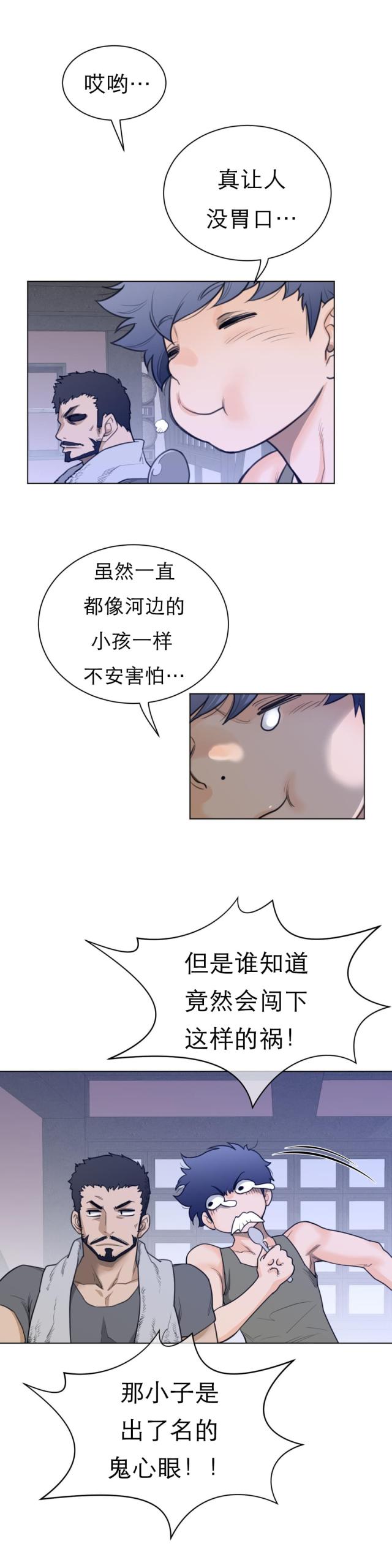 与太阳同行心得体会漫画,第89话2图