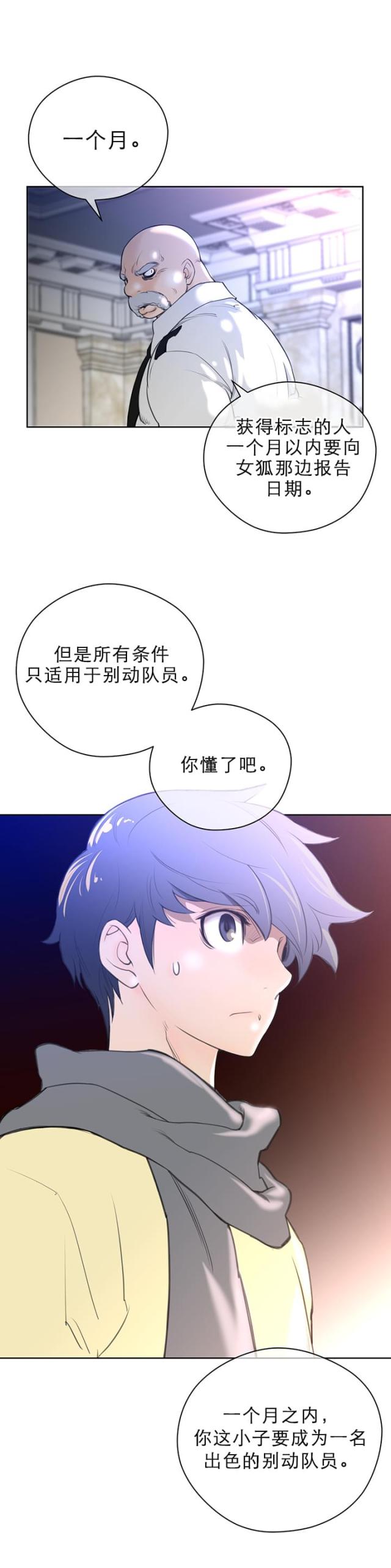 与太阳同行漫画,第13话5图