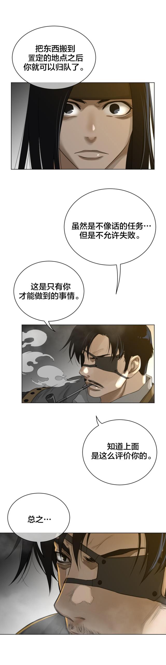 与太阳同行心得体会漫画,第81话3图