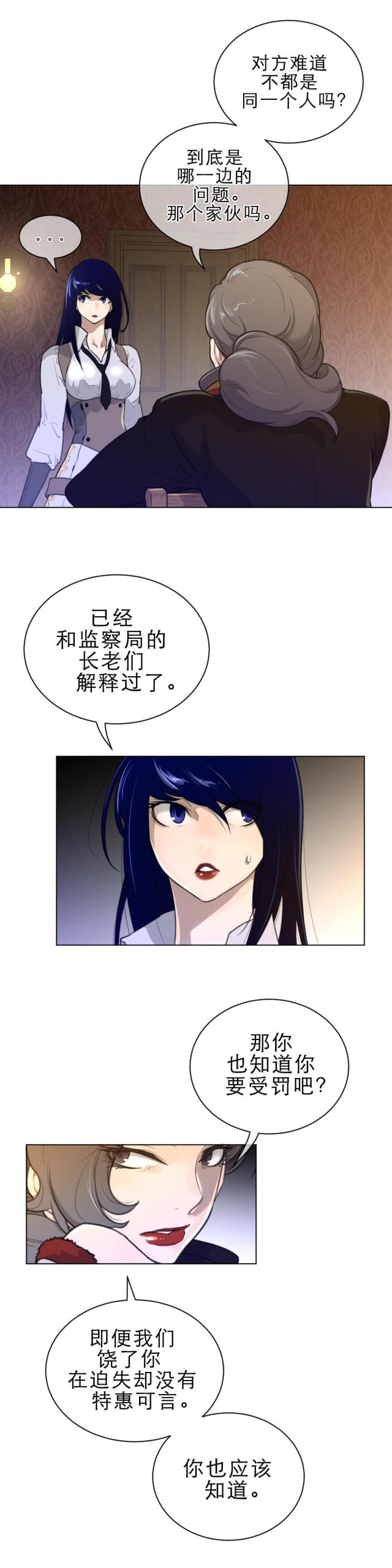 与太阳同行心得体会漫画,第80话3图
