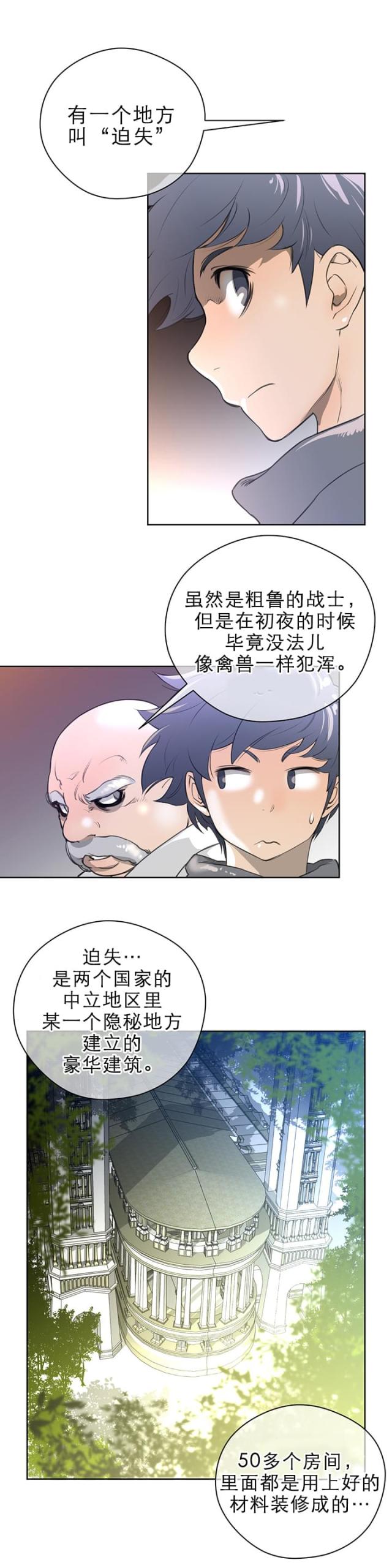 与太阳同行漫画,第13话1图