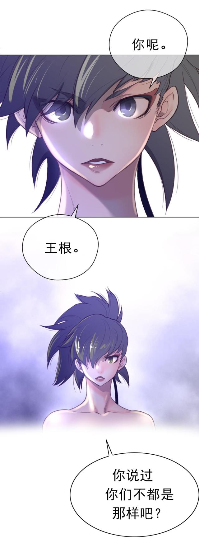 与太阳同行漫画,第40话3图