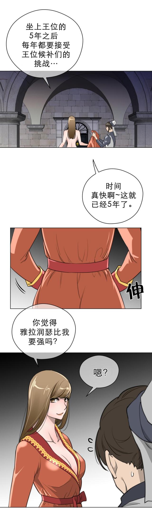 与太阳同行纯音乐漫画,第30话2图