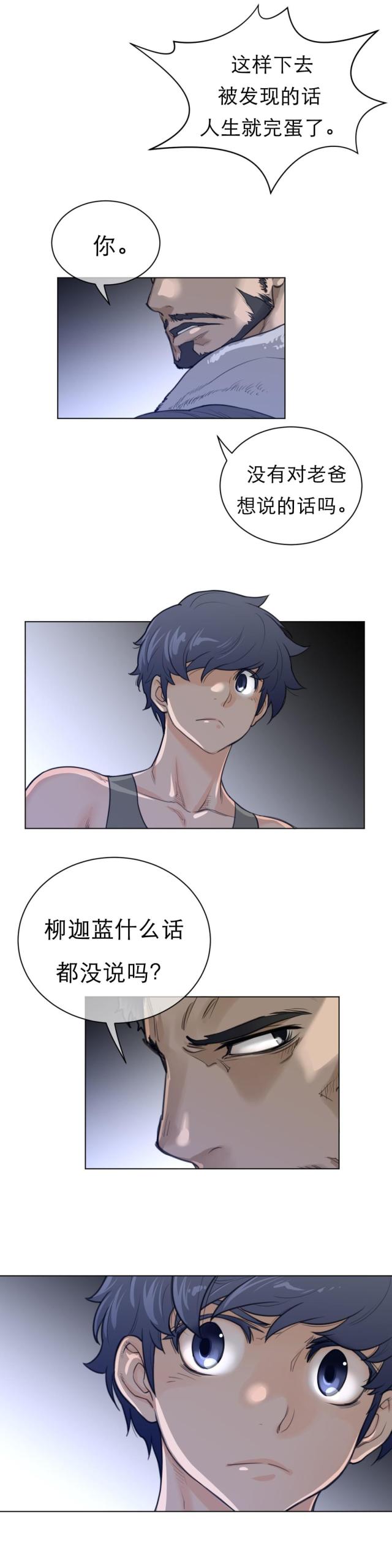 与太阳同行心得体会漫画,第89话3图