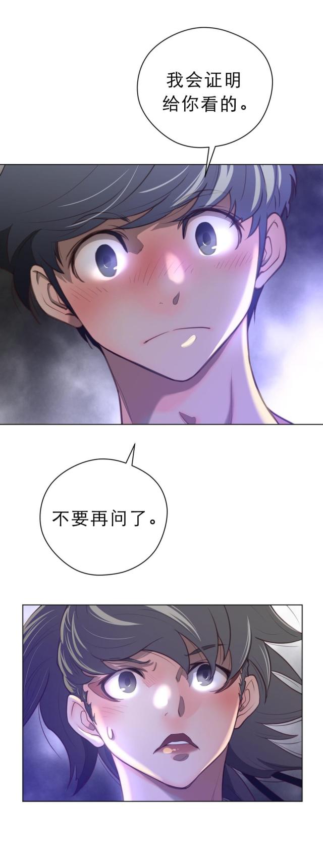 与太阳同行漫画,第40话5图