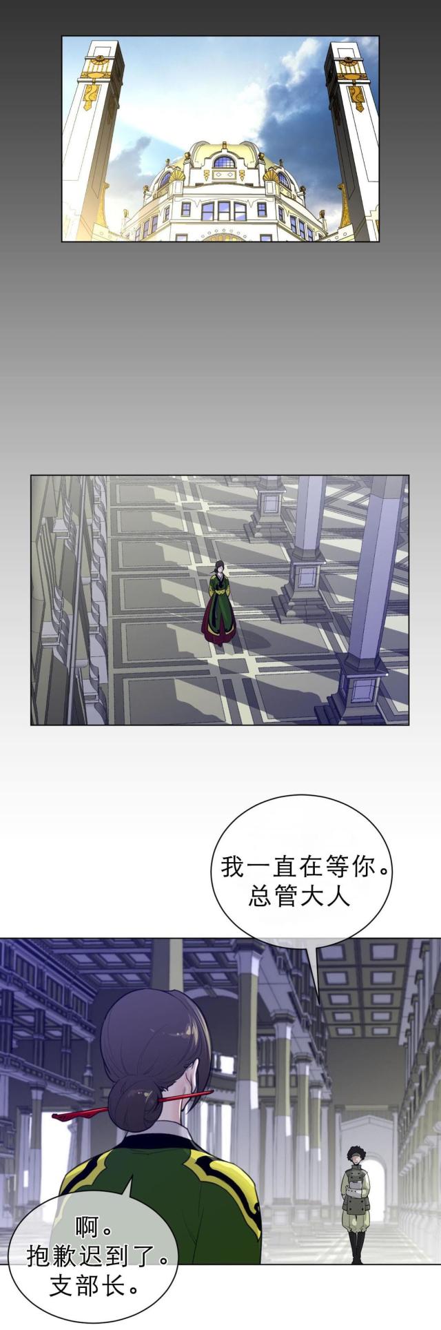 与太阳同行心得体会漫画,第90话1图