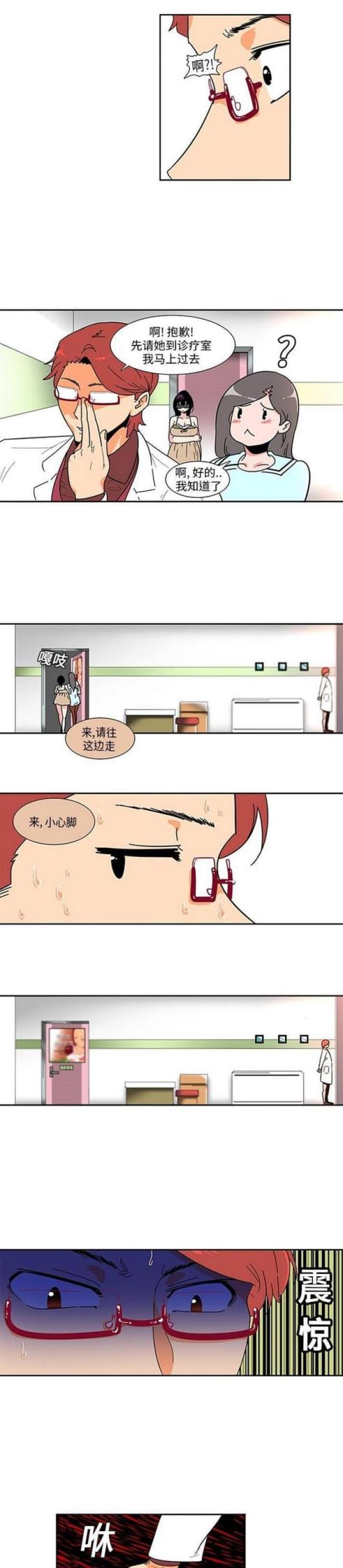 妇科圣手林三水漫画,第4话1图