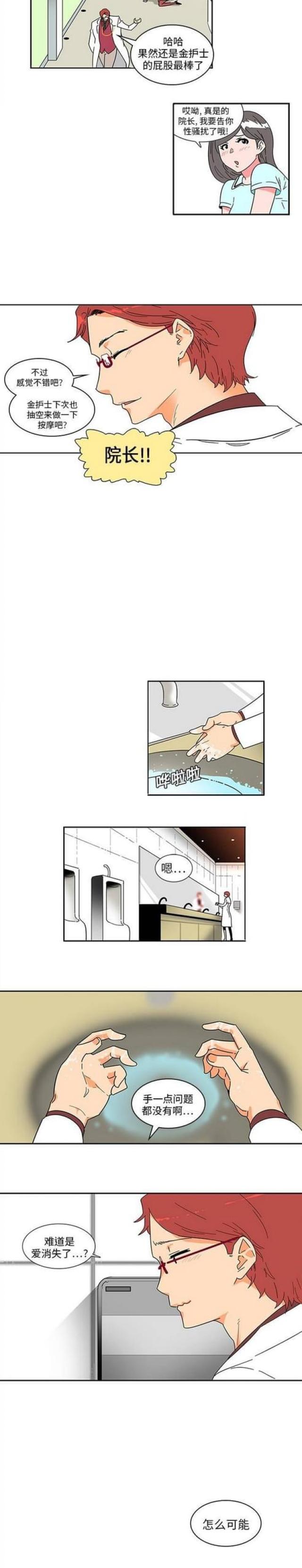 妇科圣手林三水漫画,第1话5图