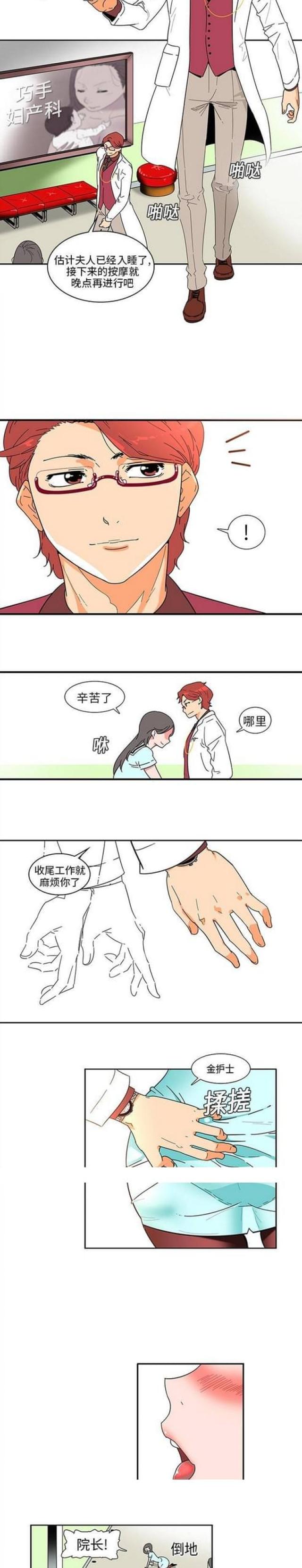 妇科圣手林三水漫画,第1话4图