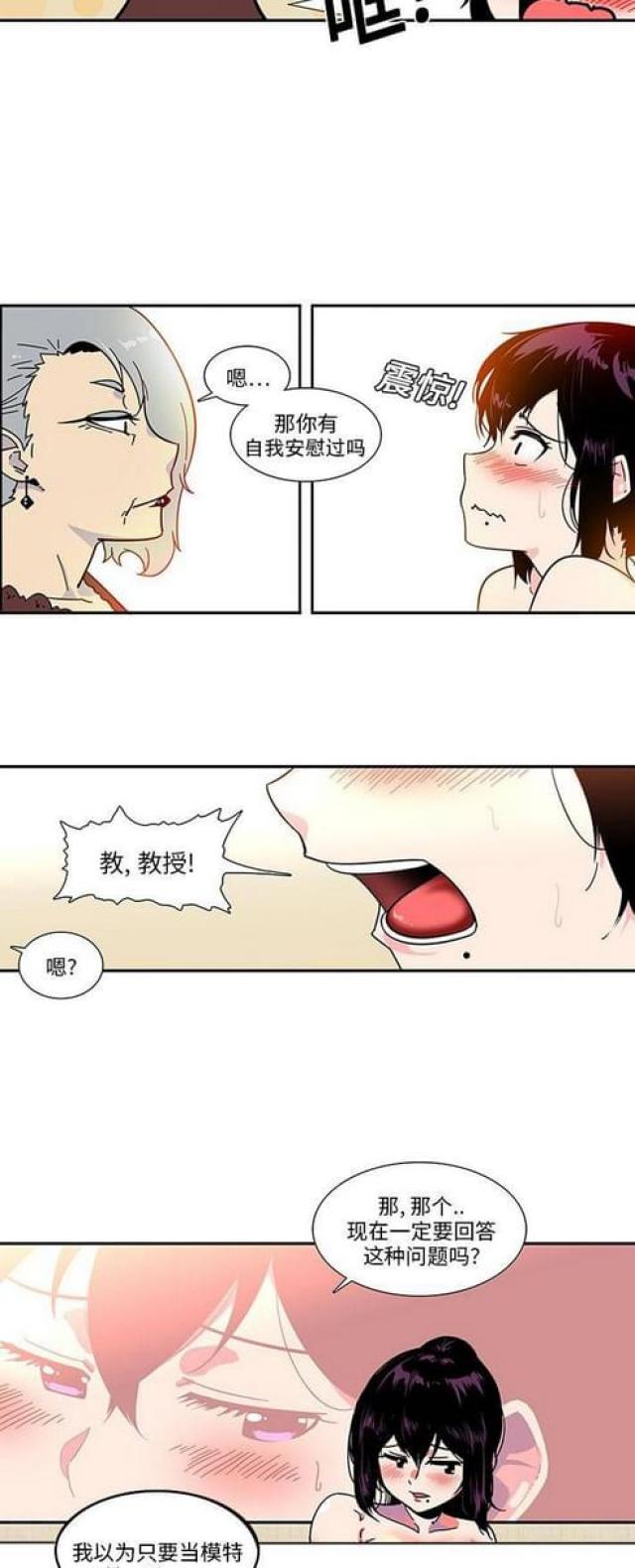 妇科圣手笔趣阁漫画,第5话3图