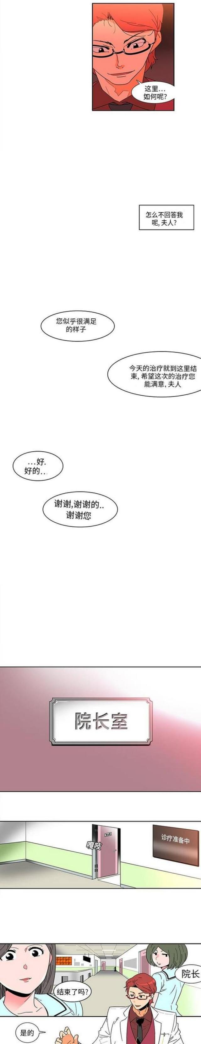 妇科圣手林三水漫画,第1话3图