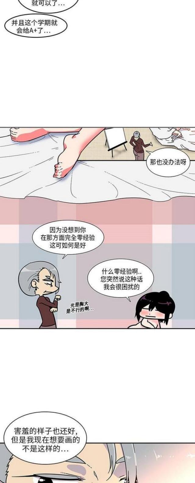 妇科圣手笔趣阁漫画,第5话4图