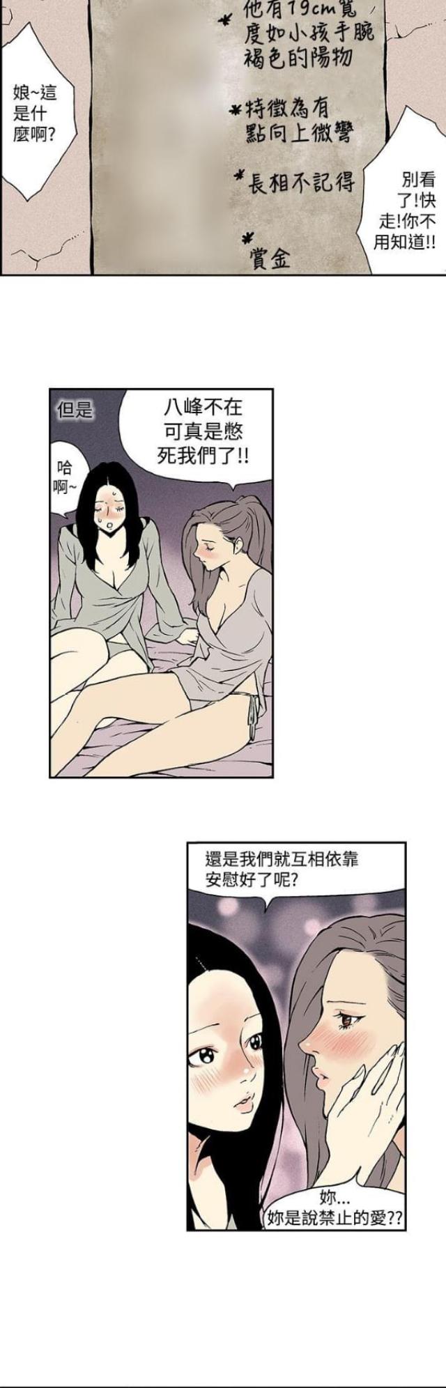 双艳妈妈漫画,第14话5图
