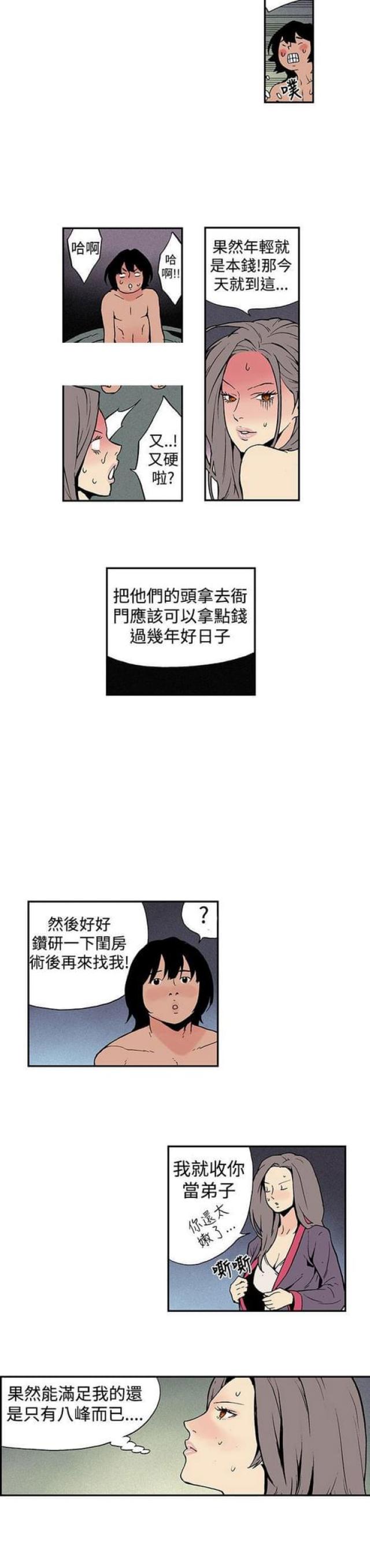 双艳花卉漫画,第7话4图