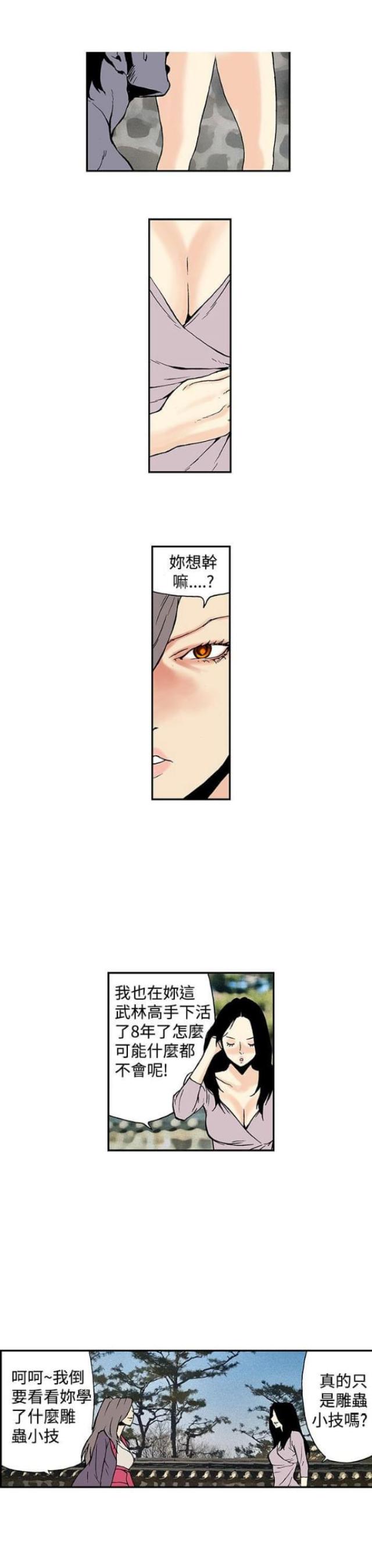 双艳花卉漫画,第13话4图