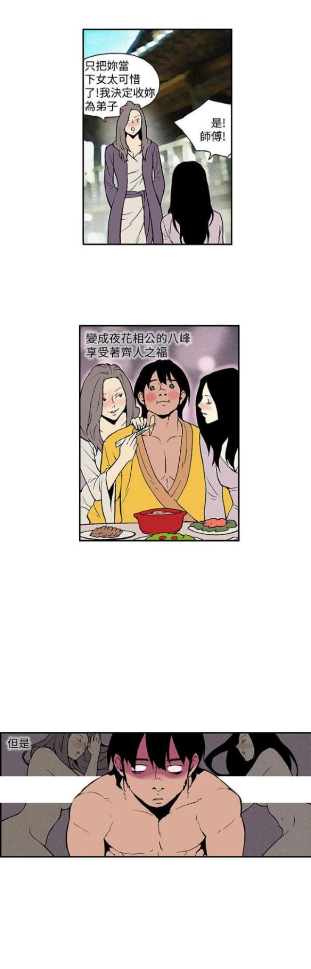 双艳妈妈漫画,第14话3图