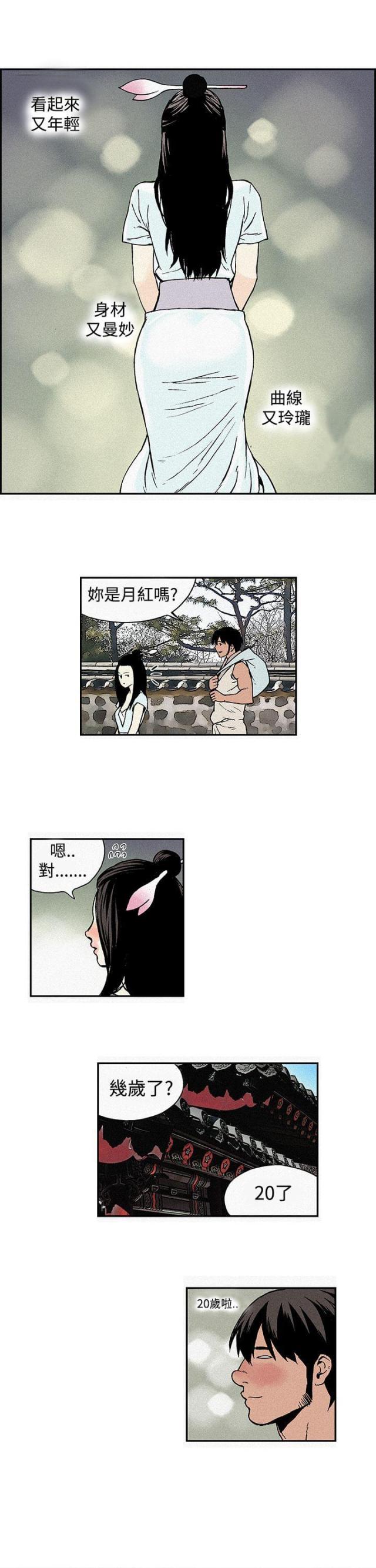 双艳妈妈漫画,第2话1图