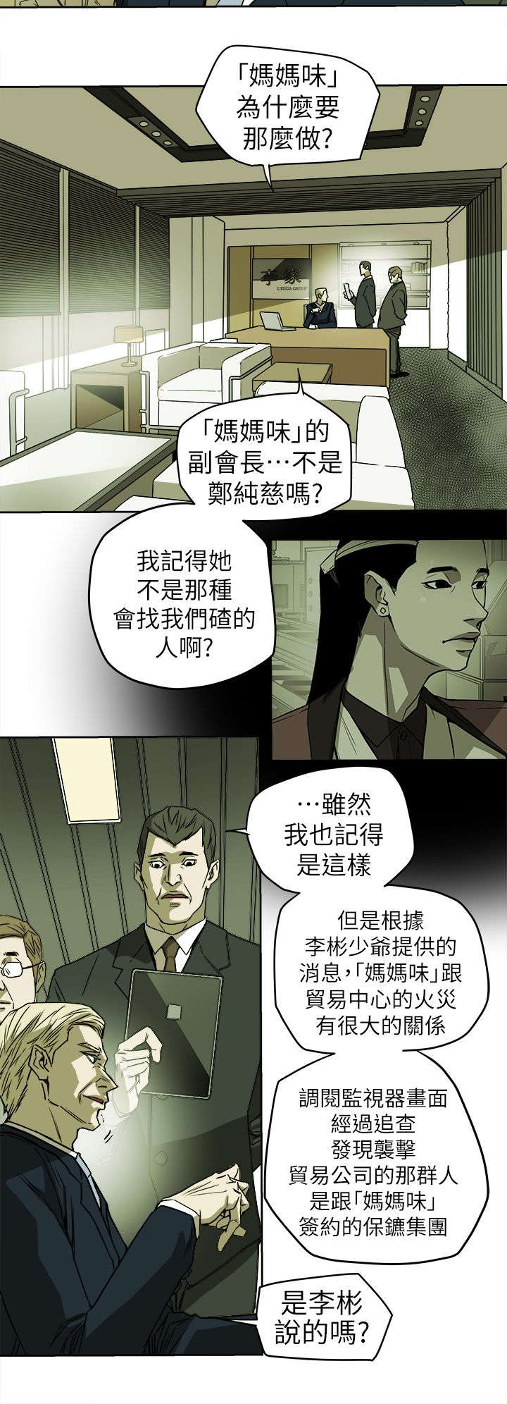 温柔的骗局小颖骗钱40万漫画,第110话4图