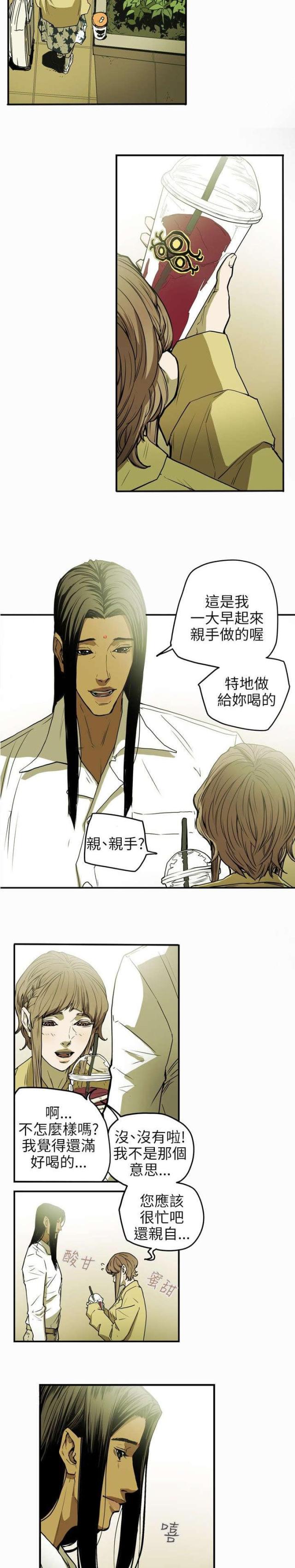 温柔漫画,第29话3图