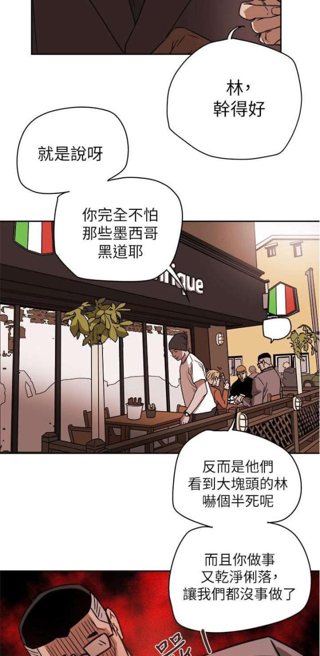温柔欺骗漫画,第94话2图