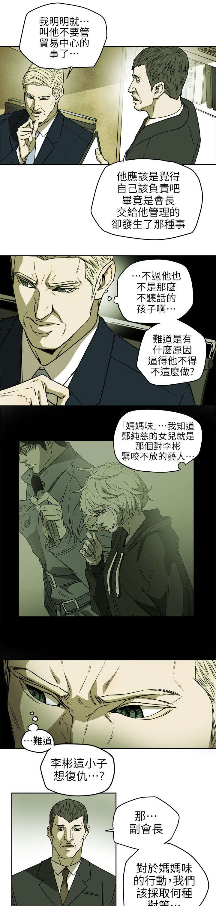 温柔的骗局小颖骗钱40万漫画,第110话5图