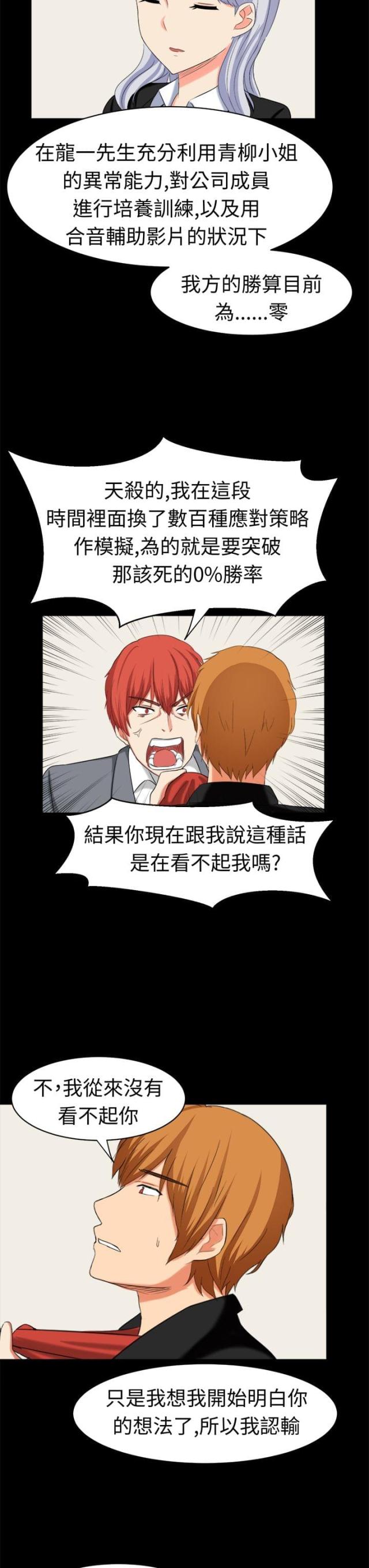 音频播放器漫画,第32话3图
