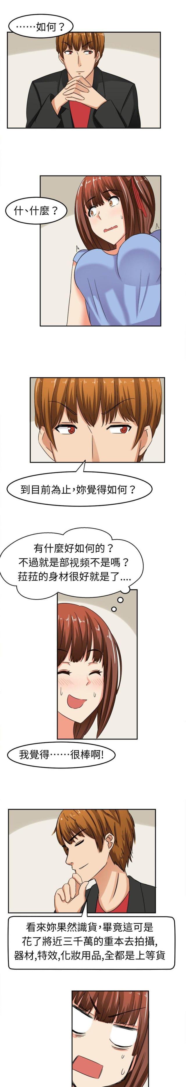 音痴女生简单易唱漫画,第7话5图
