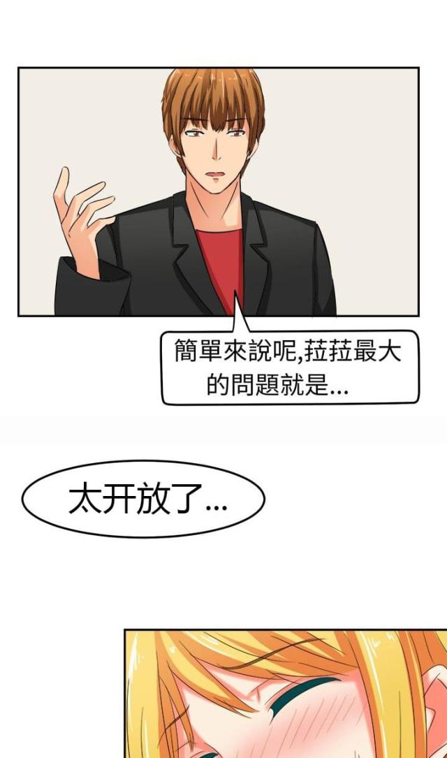 音痴女生简单易唱漫画,第8话3图
