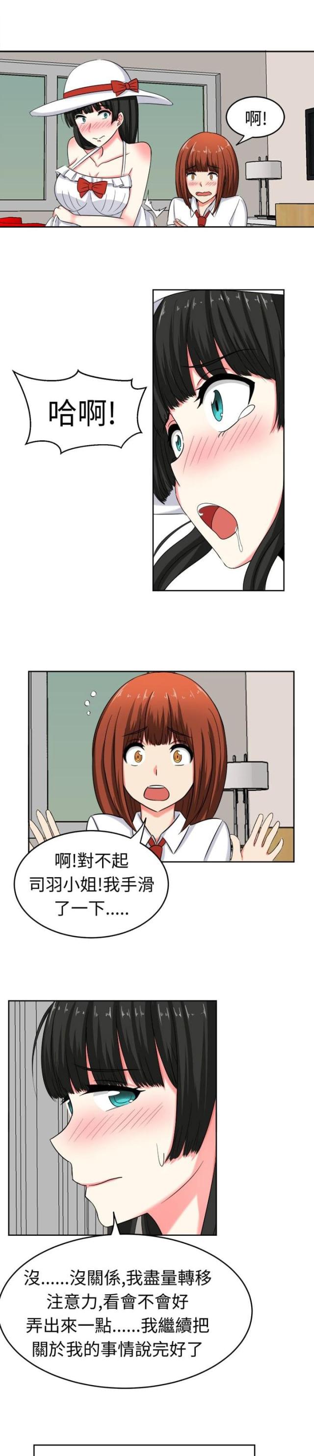 音痴女生对唱的歌漫画,第24话5图