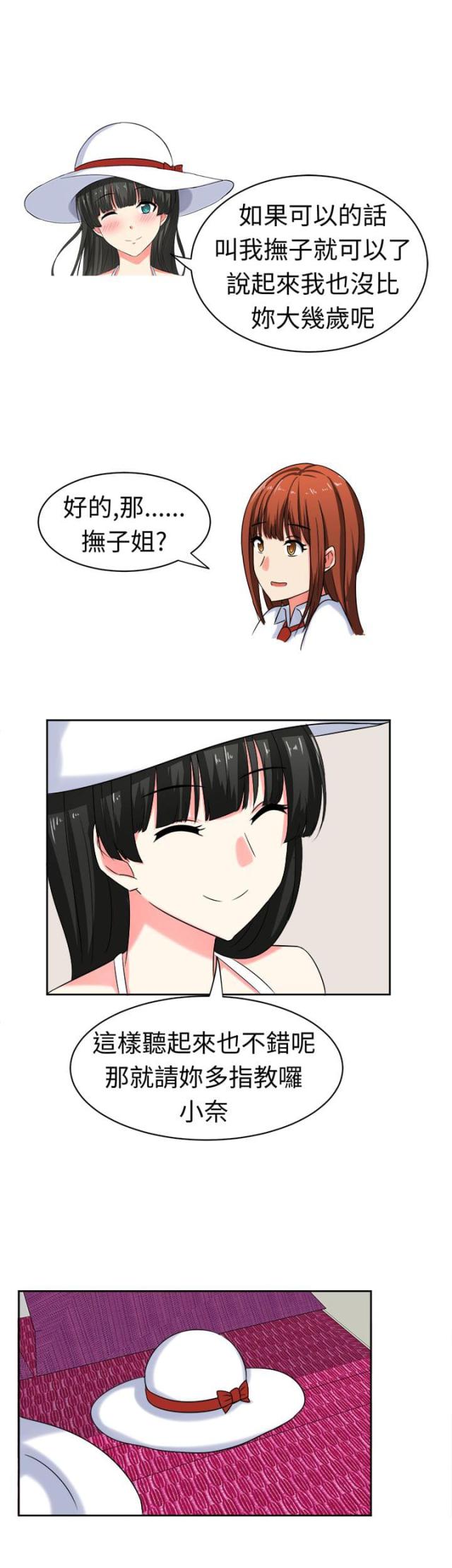 音痴女生简单易唱漫画,第26话4图