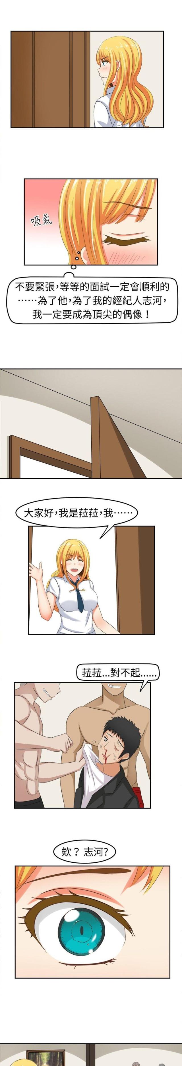 音痴女生简单易唱漫画,第7话1图