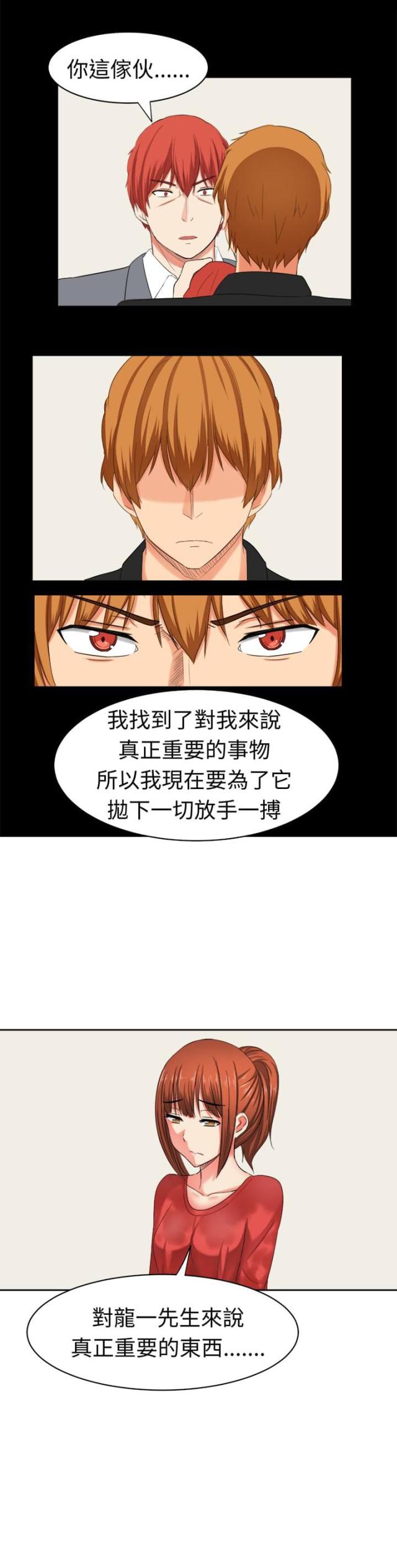 音频播放器漫画,第32话5图