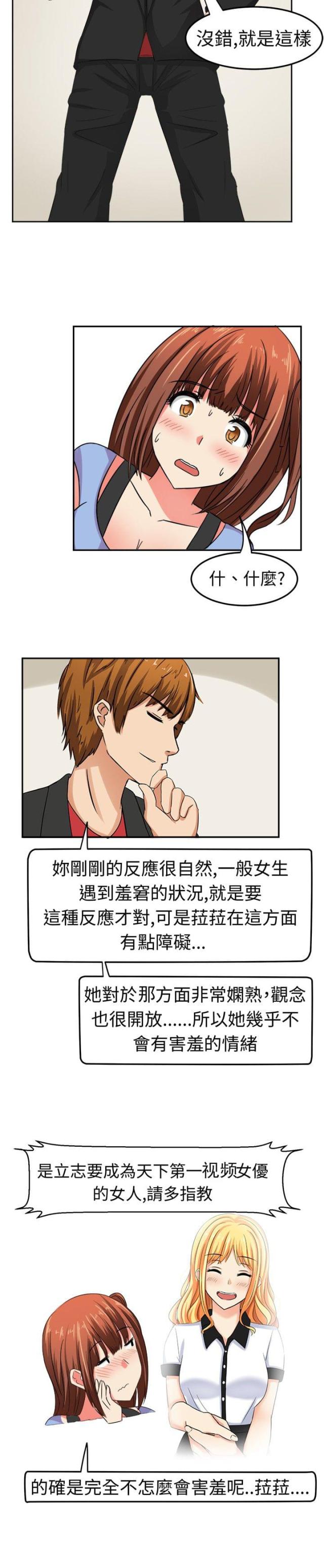 音痴女生简单易唱漫画,第8话2图