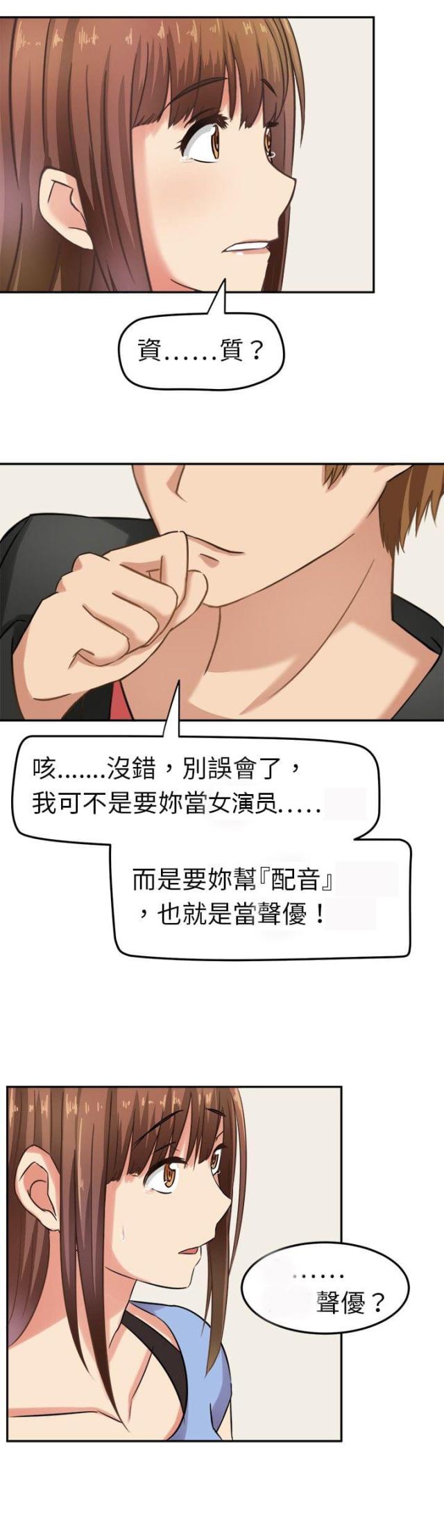 音痴女生简单易唱漫画,第4话2图