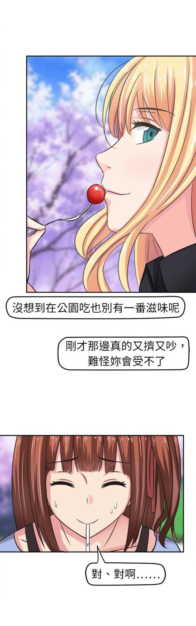 音痴女生简单易唱漫画,第5话4图