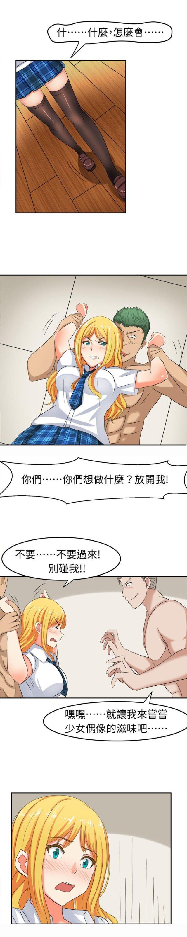 音痴女生简单易唱漫画,第7话3图