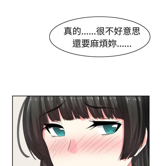 音痴女生对唱的歌漫画,第24话3图